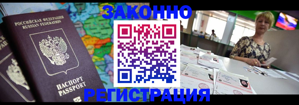 прописка в квартире в Дорогобуже