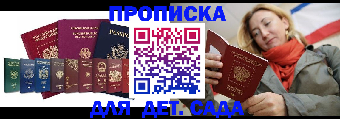 прописка законно в Дорогобуже