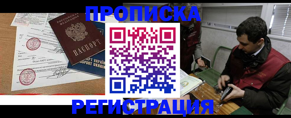 прописка законно в Дорогобуже