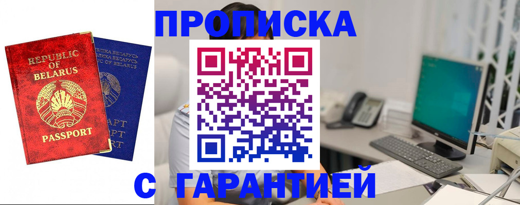 прописка от собственника в Дорогобуже